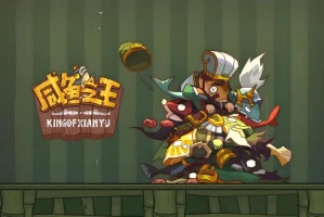 《咸鱼之王》端午金鱼活动 全网最全资源攻略 平民也能稳拿金鱼​