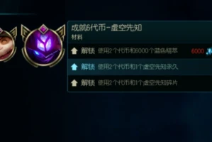 LOL英雄成就6级代币高效获取全攻略