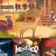 2024steam秋促打折游戏目录 超多大作史低 值得买的游戏推荐