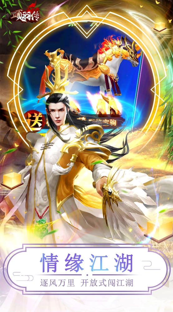 项羽传 0.1折免费版截图2