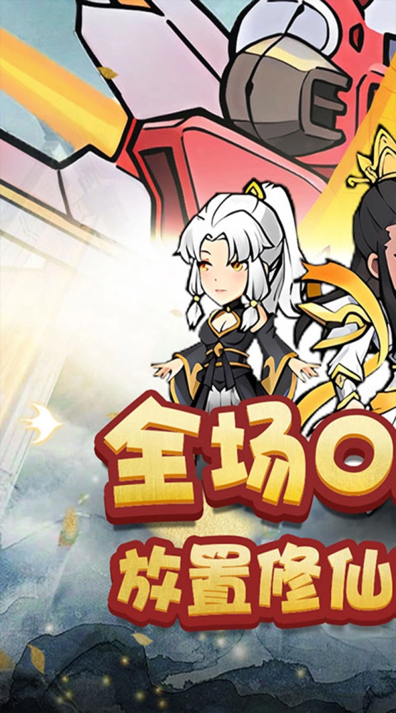 合体三国 0.05折开箱渡劫截图1