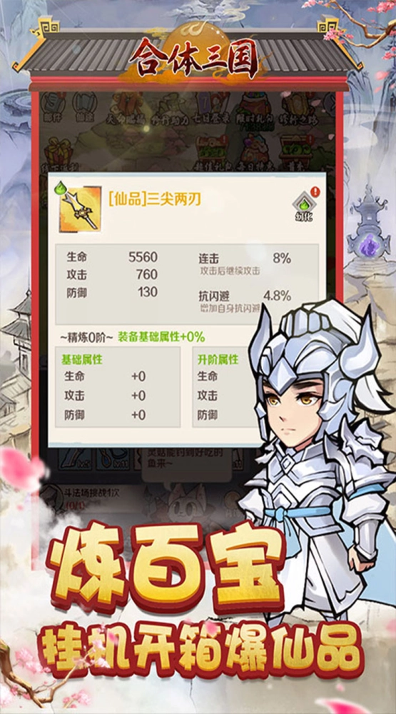 合体三国 0.05折开箱渡劫截图3