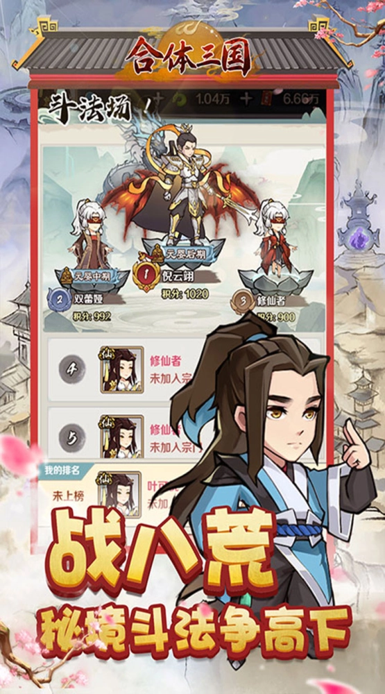 合体三国 0.05折开箱渡劫截图5
