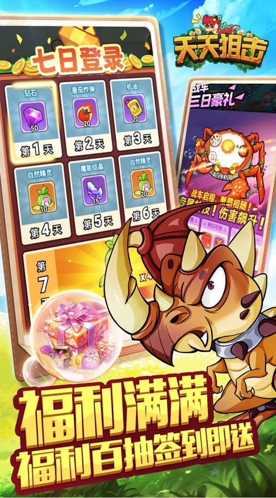 天天狙击 0.05折定制版截图4