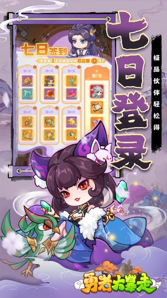 勇者大暴走 0.1折免费特权版截图3