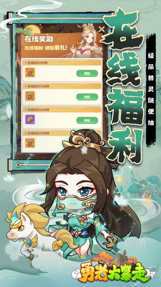 勇者大暴走 0.1折免费特权版截图4