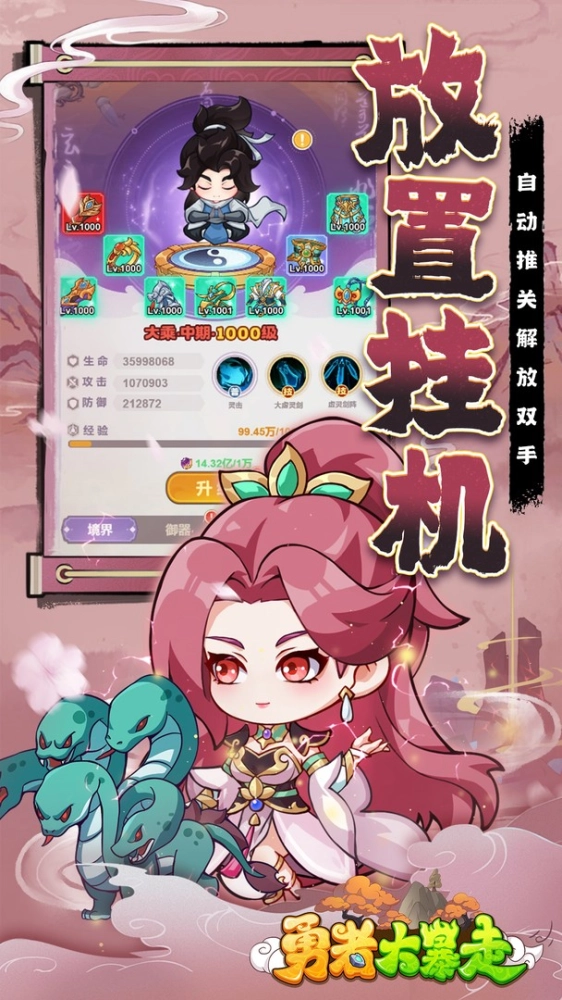 勇者大暴走 0.1折免费特权版截图5