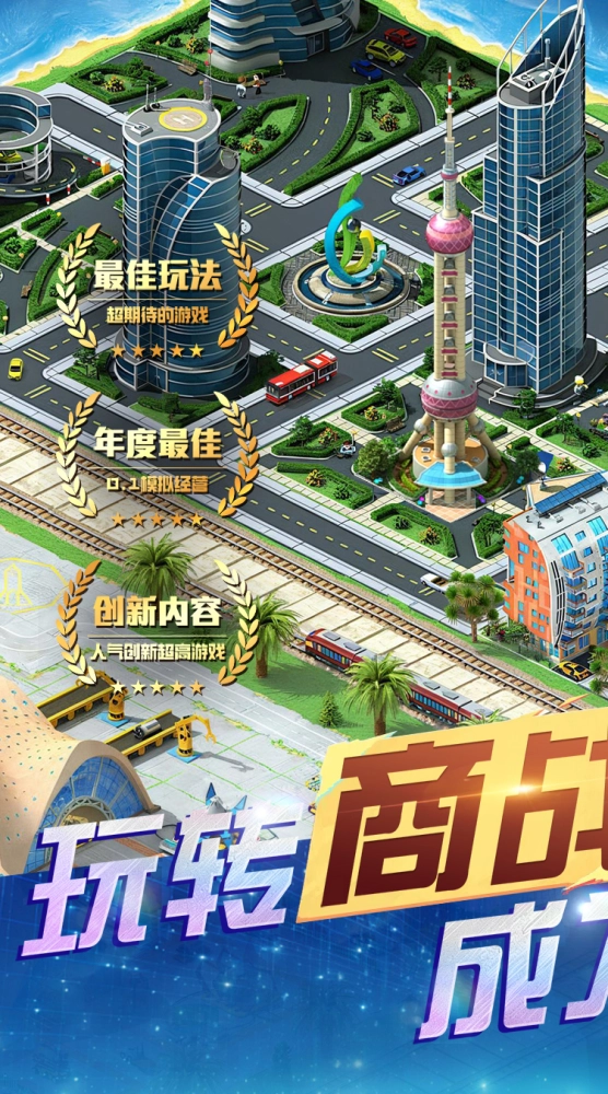 梦幻经理人 0.1折谁是首富2截图1
