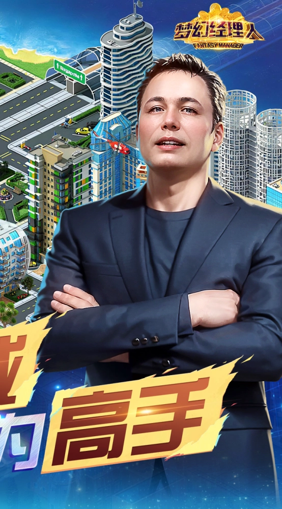 梦幻经理人 0.1折谁是首富2截图2