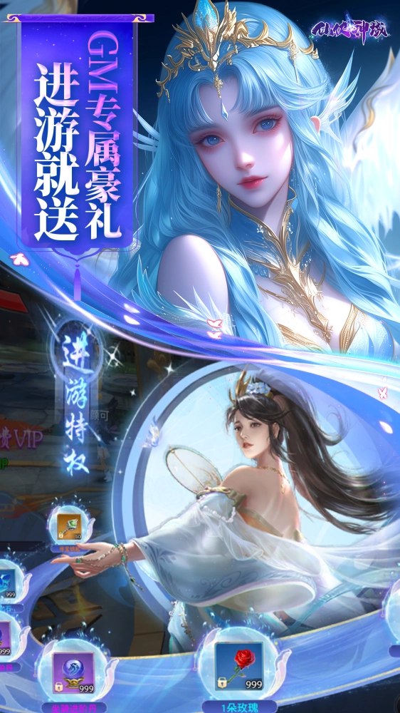 仙侠神域 0.1折截图3